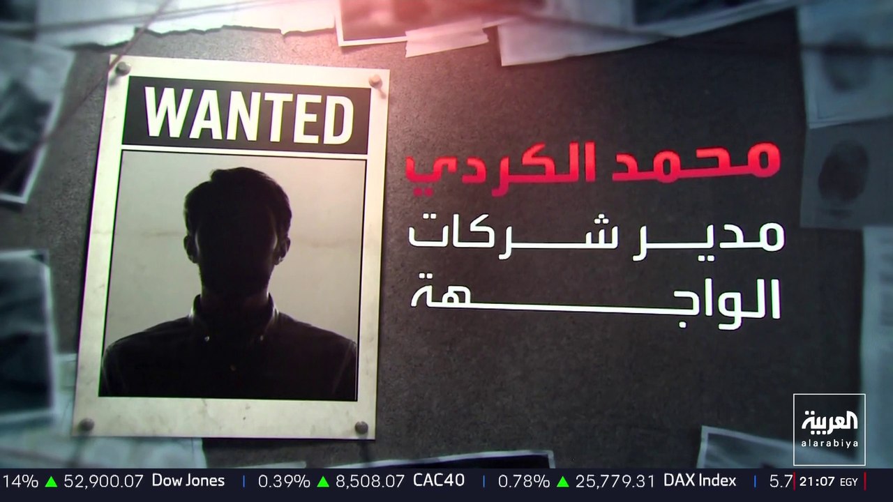 محاولات عراقية مكثفة لضبطهم.. أين اختفى المتورطون في قضية عدنان الجميلي؟