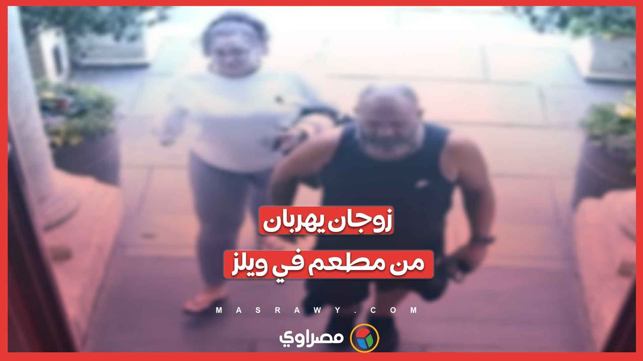 زوجان يهربان بسيارة فاخرة من مطعم في ويلز دون دفع فاتورة 115 جنيهًا