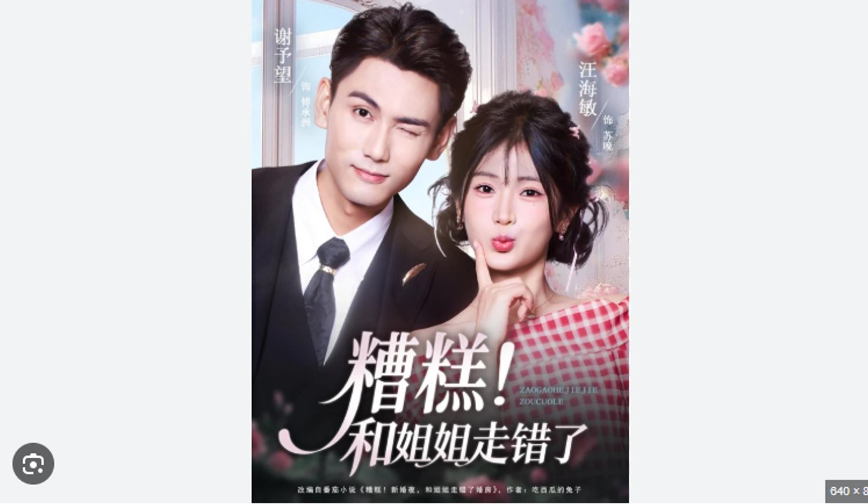 OOPS I TOOK THE WRONG SISTER. DRAMA MOVIES ENGLISH SUB