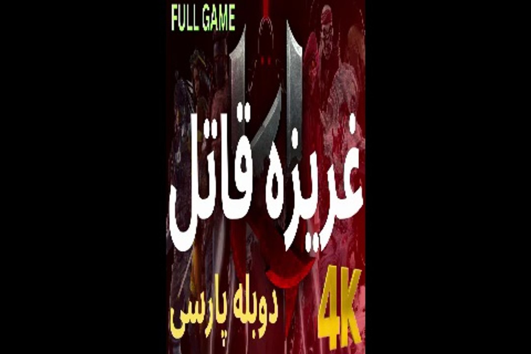 گیم پلی بازی دوبله فارسی رزمی KILLER INSTINCT 😎