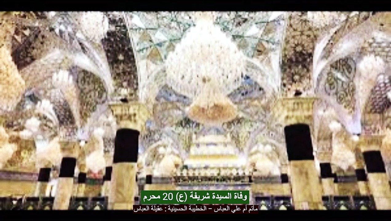 لطمية في وفاة السيدة شريفة بنت الحسن (ع) / 20 محرم- (  شريفة بنت الحسن وتعرفوني )