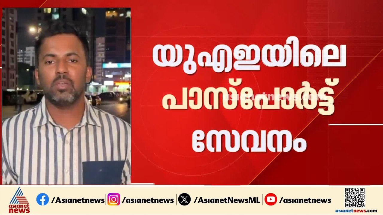 കൊടുംചൂടിൽ വരിനിൽക്കേണ്ട; UAEയിലെ പാസ്പോർട്ട് സേവനങ്ങൾക്കായി ഇനി ഓൺലെെന‍ായി ബുക്ക് ചെയ്യാം