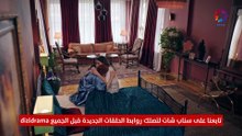 مسلسل الطائر الرفراف الحلقة 49 مترجمة