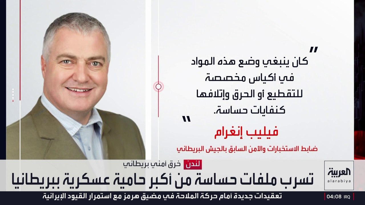 مواطن بريطاني يعثر على وثائق عسكرية سرية في مكب للنفايات