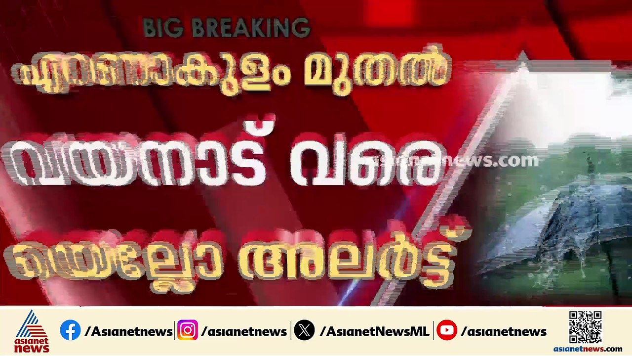 വടക്കൻ ജില്ലകളിൽ ഇന്ന് ശക്തമായ മഴയ്ക്ക് സാധ്യത;...