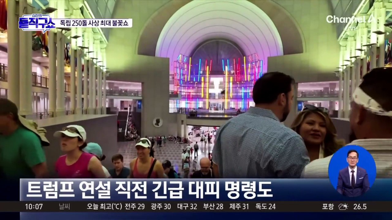 미국 독립 250주년 맞아 지상 최대 불꽃쇼