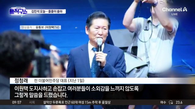 [핫피플]이번 주 릴레이 출마 선언?…‘전북 홀대론’ 두고도 신경전