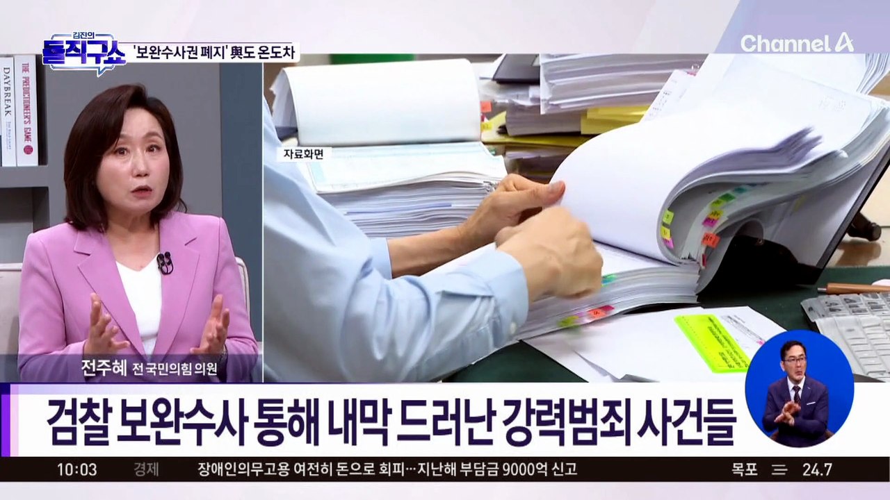 [핫피플]‘보완수사권 폐지’ 與 내부서도 온도차