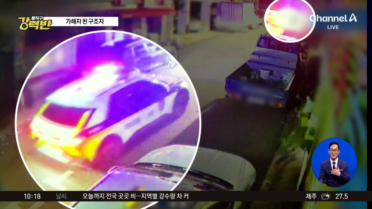 [돌직구 강력반]도로에 쓰러진 여성…순찰차에 치여 숨졌다