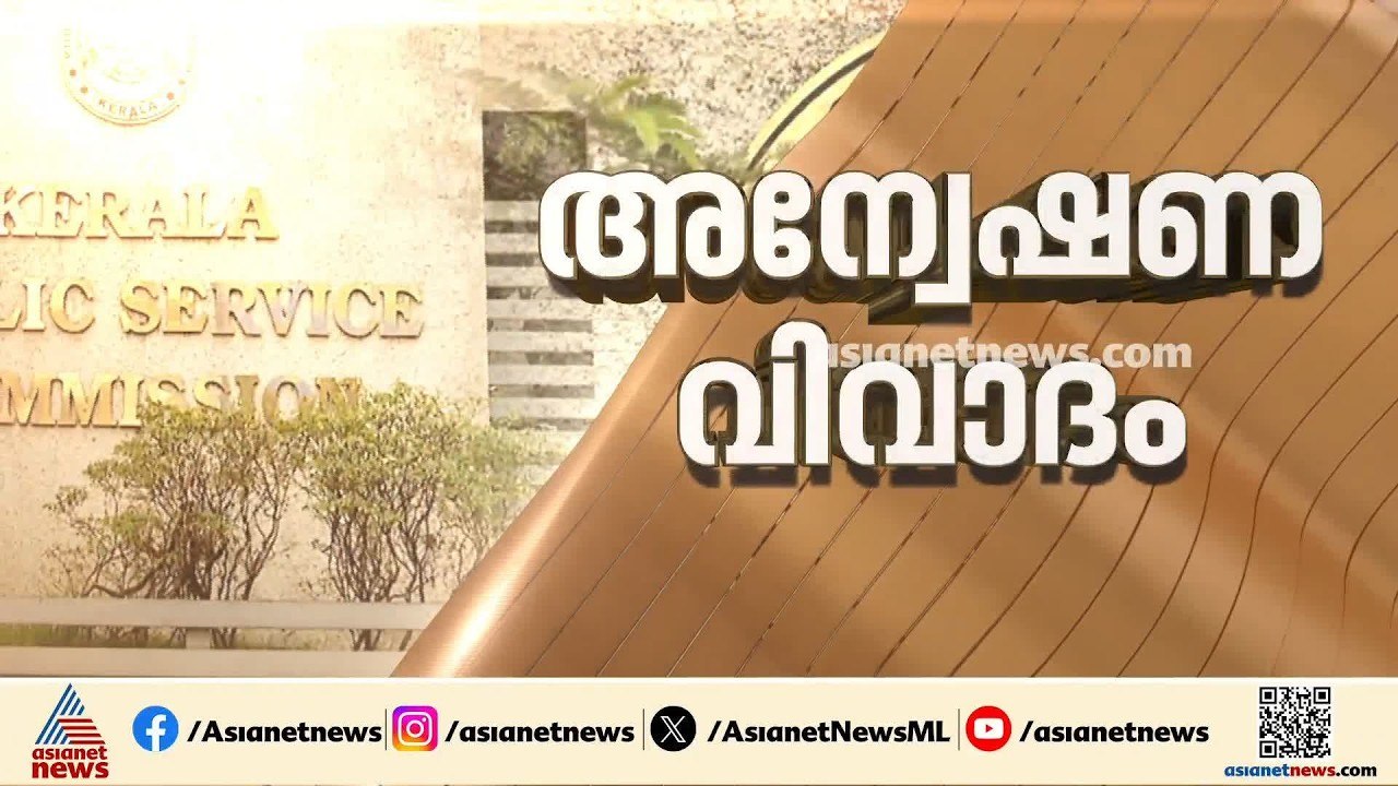 ആസൂത്രണ ബോർഡ് നിയമന തട്ടിപ്പ് ആരോപണം; നിർണായക പ...