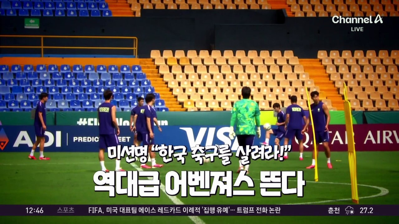 ‘박지성 혁신위’ 오늘 출범…위기의 한국 축구 구할까?
