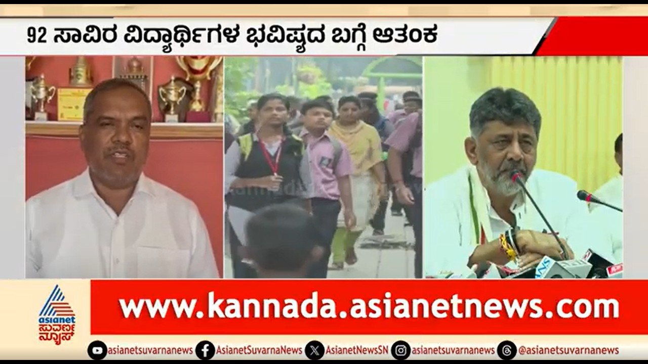 ಗ್ಯಾರಂಟಿ ಯೋಜನೆ ನಡುವೆ RTE ಹಣಕ್ಕೆ ಗ್ರಹಣ? ಖಾಸಗಿ ಶಾಲೆಗಳಿಗೆ ಸಂಕಷ್ಟ | RTE Fund Delay | Private Schools