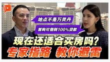 只看地点已不“灵验”？专家拆解现今买房着眼点