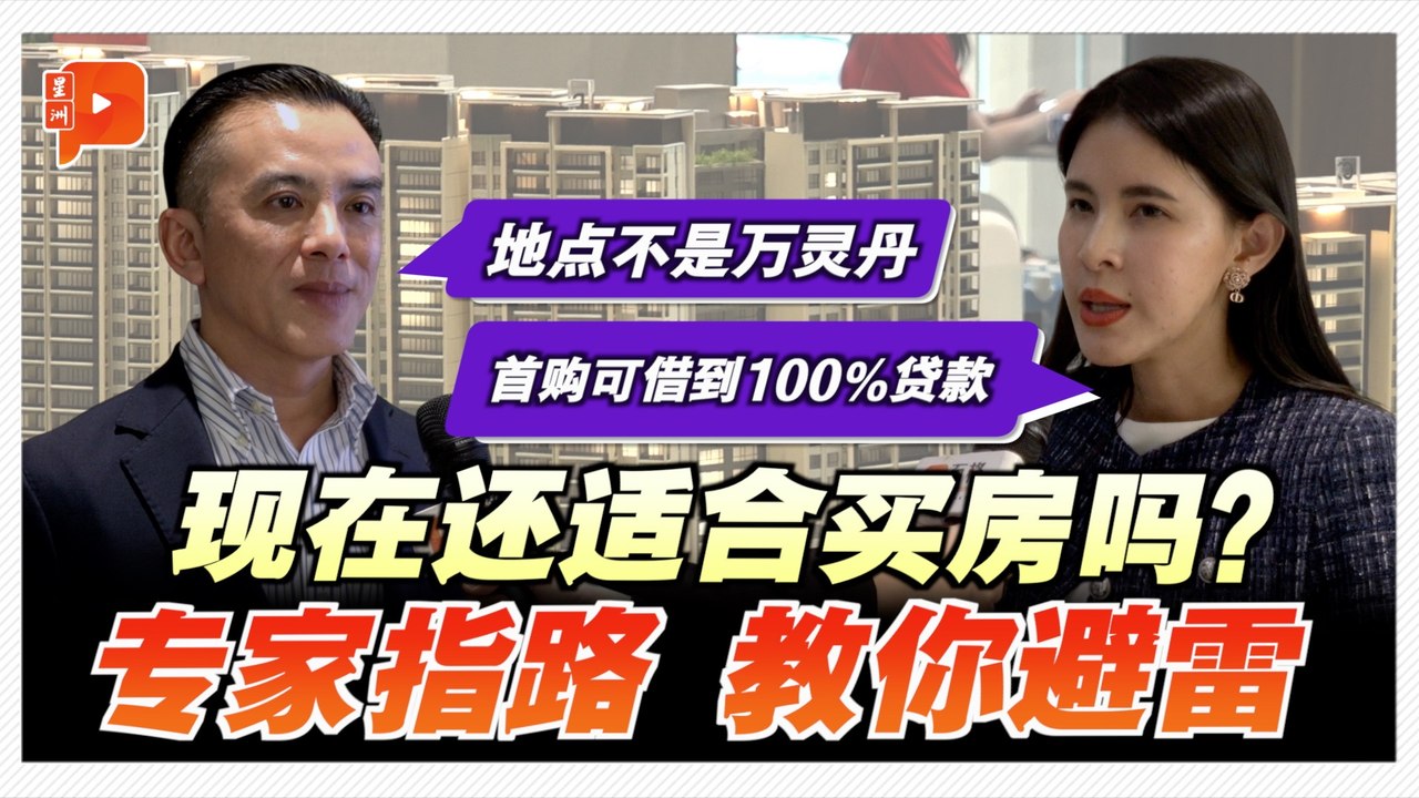 只看地点已不“灵验”？专家拆解现今买房着眼点