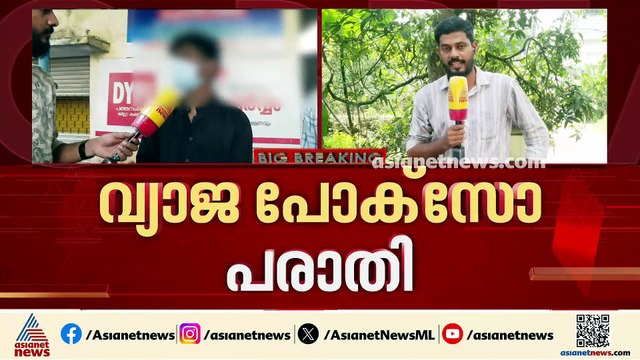 പതിമൂന്ന് വയസുകാരിയുടെ വ്യാജ പോക്സോ പരാതി; ദുരൂഹത നീക്കാൻ പൊലീസ് വിശദമായ അന്വേഷണം നടത്തും