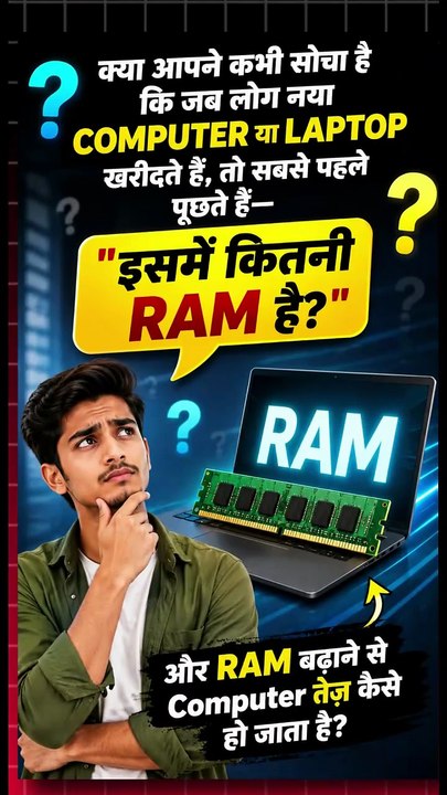 RAM कैसे काम करती है | What is RAM ?