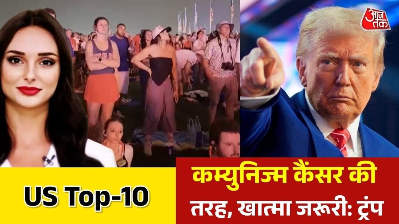 अमेरिका में आजादी के 250 साल का जश्न, ट्रंप ने...