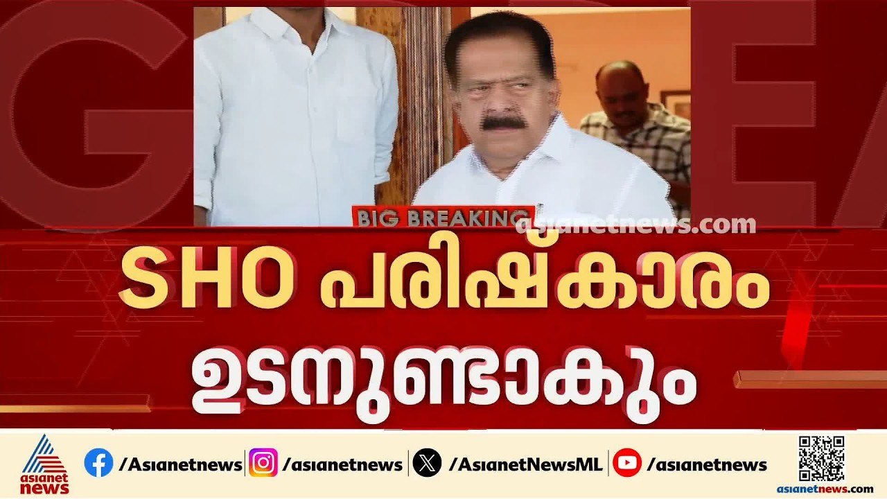പൊലീസിൽ അടിമുടി മാറ്റം വരുന്നു; SHO മുതൽ മുകൾത്തട്ട് വരെ പരിഷ്കരിക്കുന്നു | Kerala Police