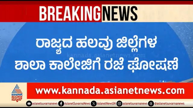ರಾಜ್ಯಾದ್ಯಂತ ಮುಂಗಾರು ಮಳೆ ಆರ್ಭಟ: 11 ಜಿಲ್ಲೆಗಳಿಗೆ ಆರೆಂಜ್ ಅಲರ್ಟ್ | Karnataka Rain | Orange Alert