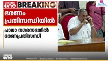 തുടങ്ങിക്കുടുങ്ങി...; സ്വതന്ത്രർക്കുള്ള പിന്തുണ പിൻവലിച്ച് കോൺഗ്രസ്; പാലാ നഗരസഭയിൽ ഭരണ പ്രതിസന്ധി