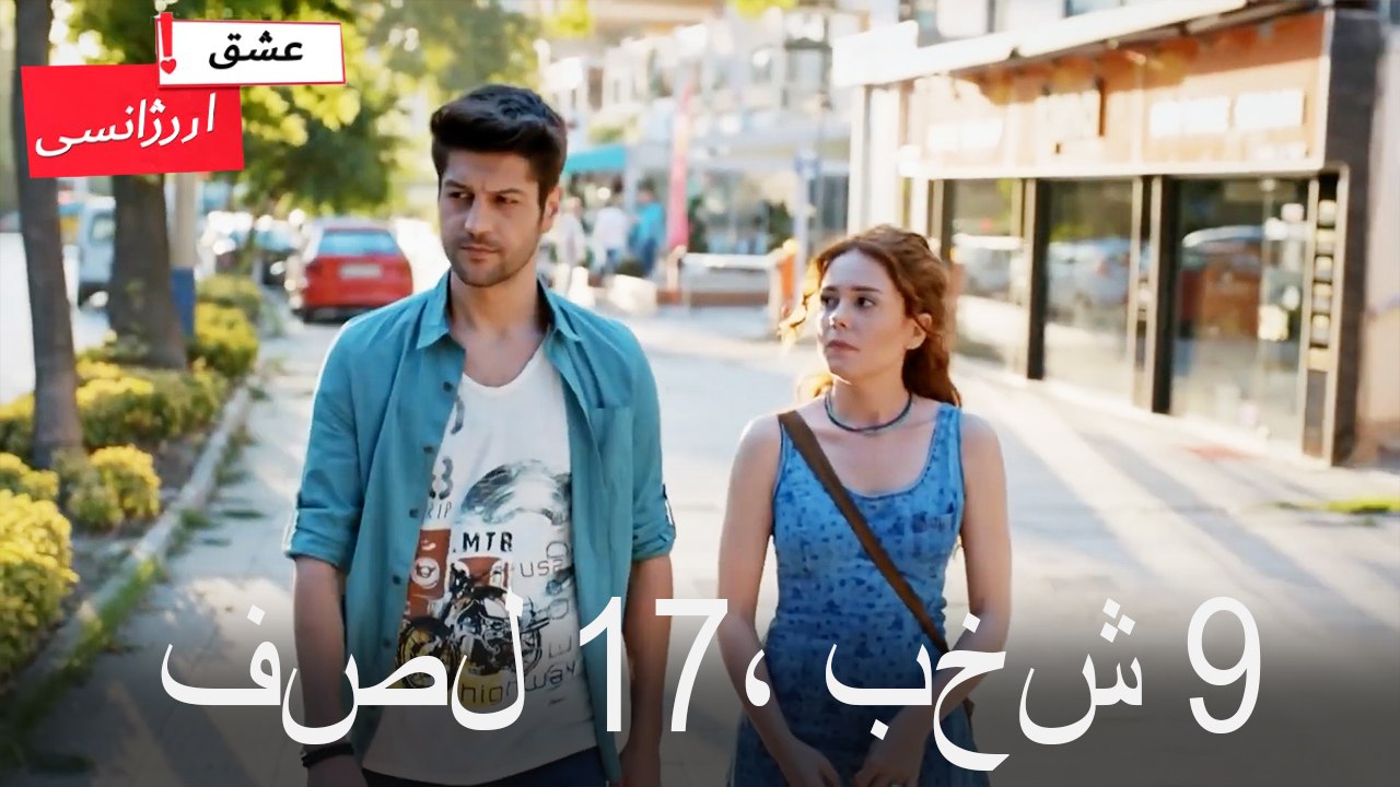 فصل 9، بخش 17
