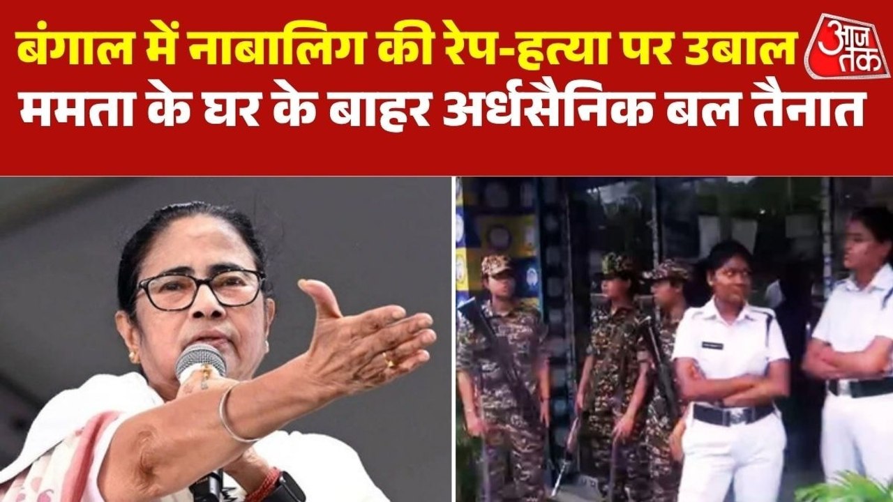 बरूईपुर रेप-मर्डर केस पर सियासी घमासान, TMC का आरोप-ममता को किया नजरबंद