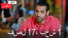 فصل 1، بخش 17