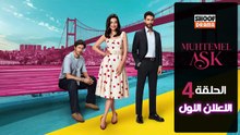 Muhtemel Aşk HD - مسلسل حب محتمل ــ الحلقة 04 - الاعلان الرسمي الاول💖​✨​