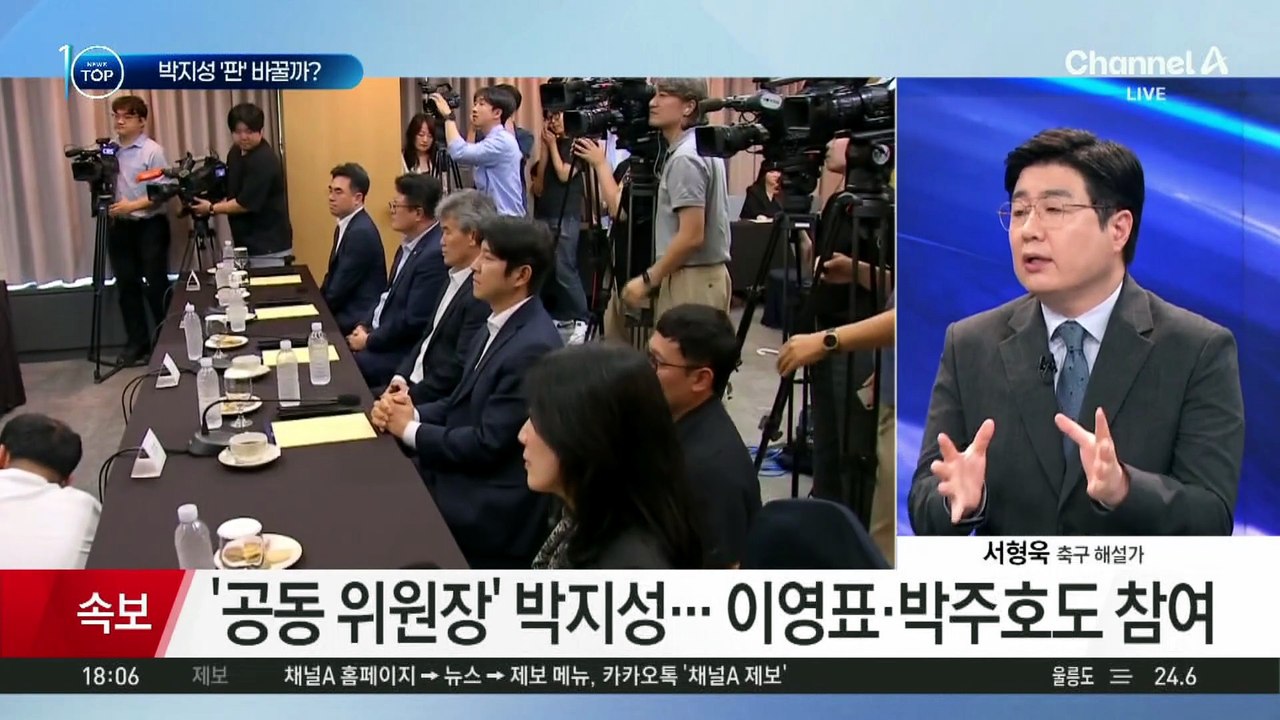 ‘K-축구 혁신위원회’ 출범…박지성 ‘판’ 바꿀까?
