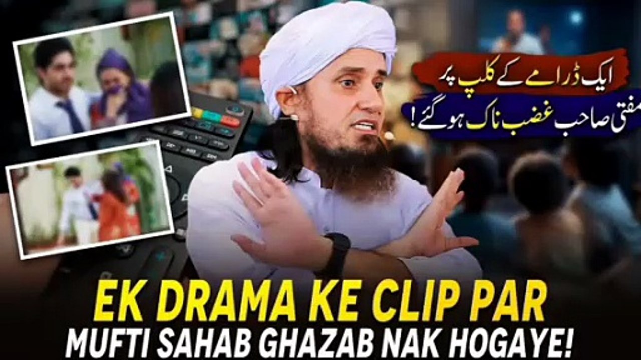 Ek Drama Ka Clip Par Mufti Sahab Ghazab Nak Hogaye !  | Mufti Tariq Masood / Meraislamss