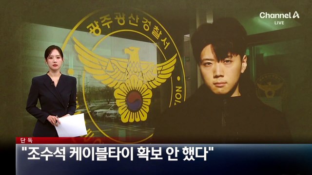[단독]“조수석 케이블 타이 확보 안 했다”…‘장윤기 사건’ 수사팀장 긴급체포