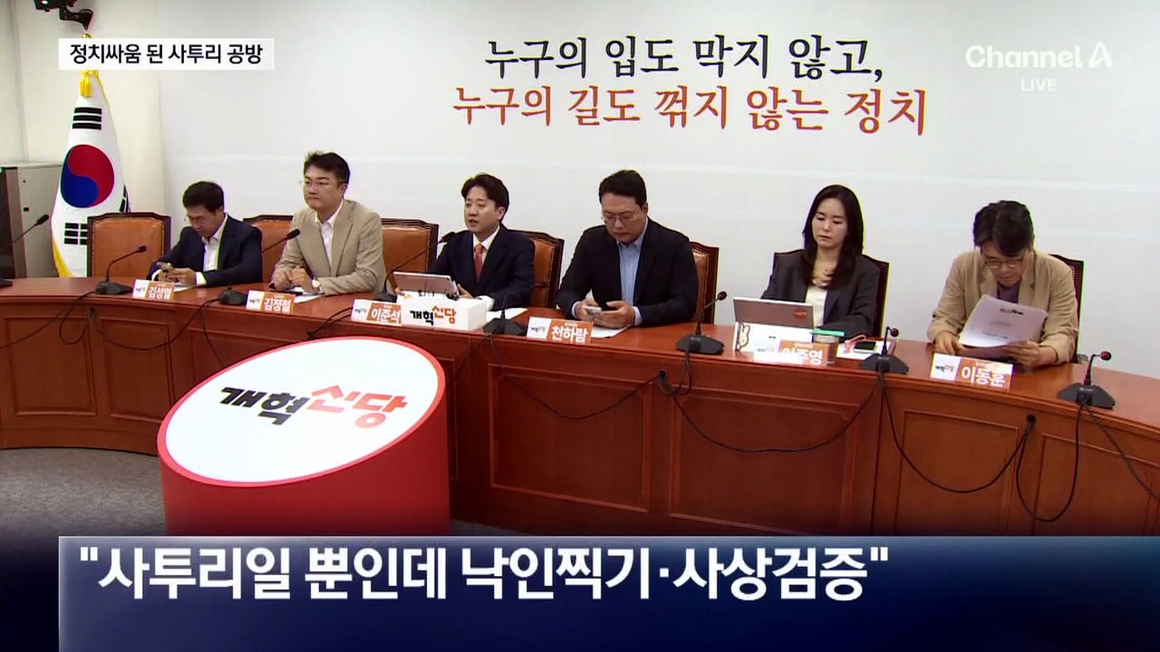 조국 “노무현 조롱” vs 야권 “사상 검증”