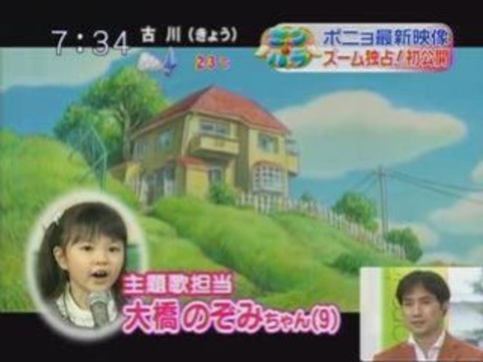 Gake no Ue no Ponyo - Fragman