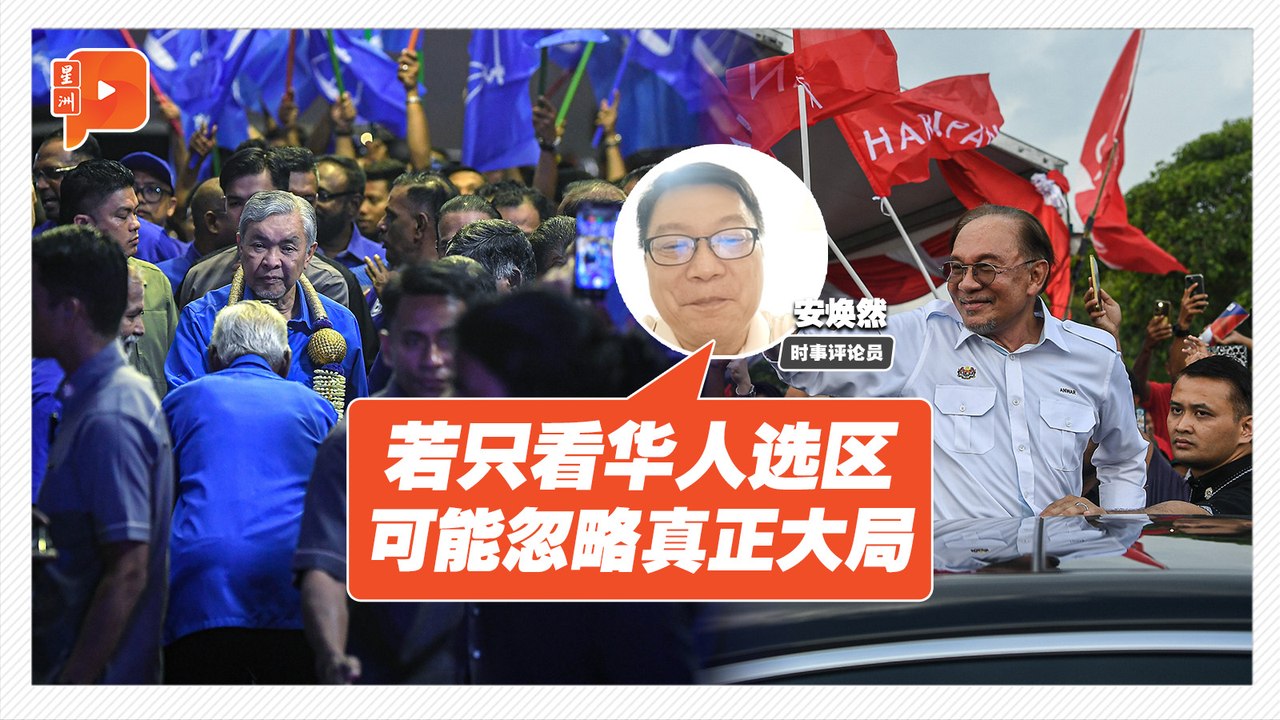 格局解剖室｜国阵希盟各有“黑天鹅事件” 柔选大局有2种结果？
