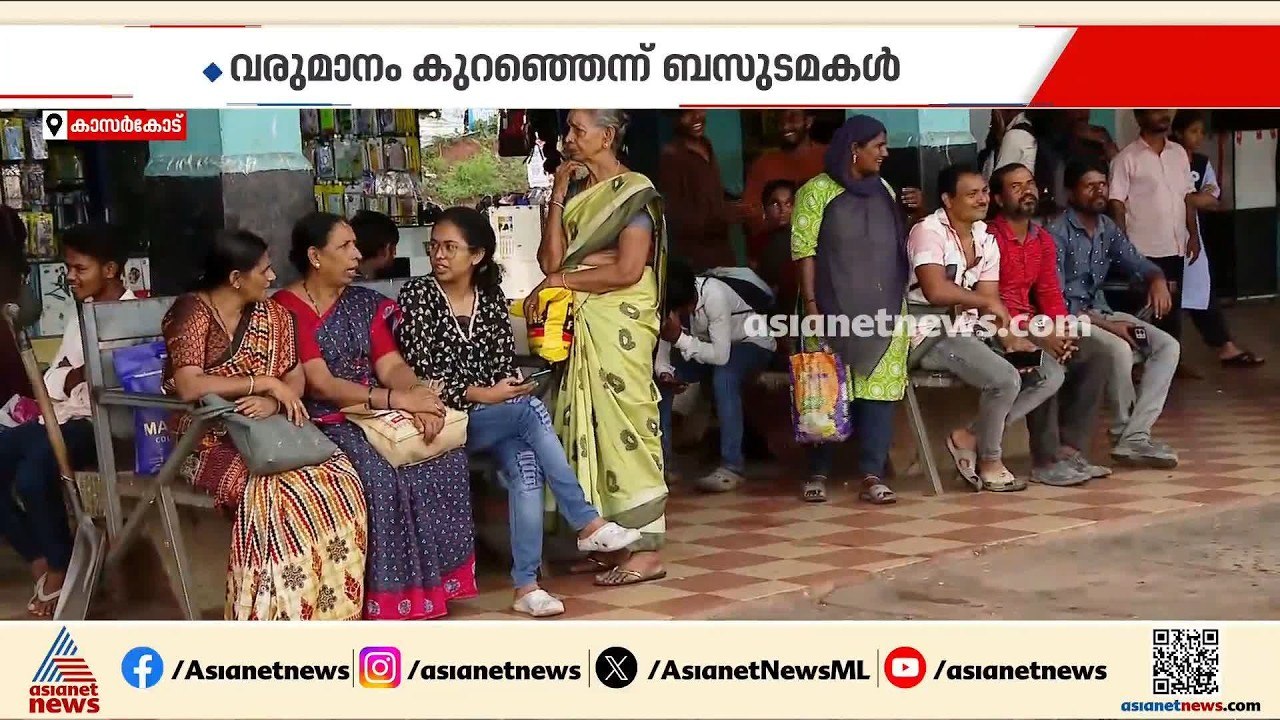 സംസ്ഥാനത്ത് മറ്റന്നാൾ സ്വകാര്യ ബസ് പണിമുടക്ക്; കാസർകോട് ഒരു ദിവസത്തെ സൂചന പണിമുടക്ക് പൂ‍ർണം