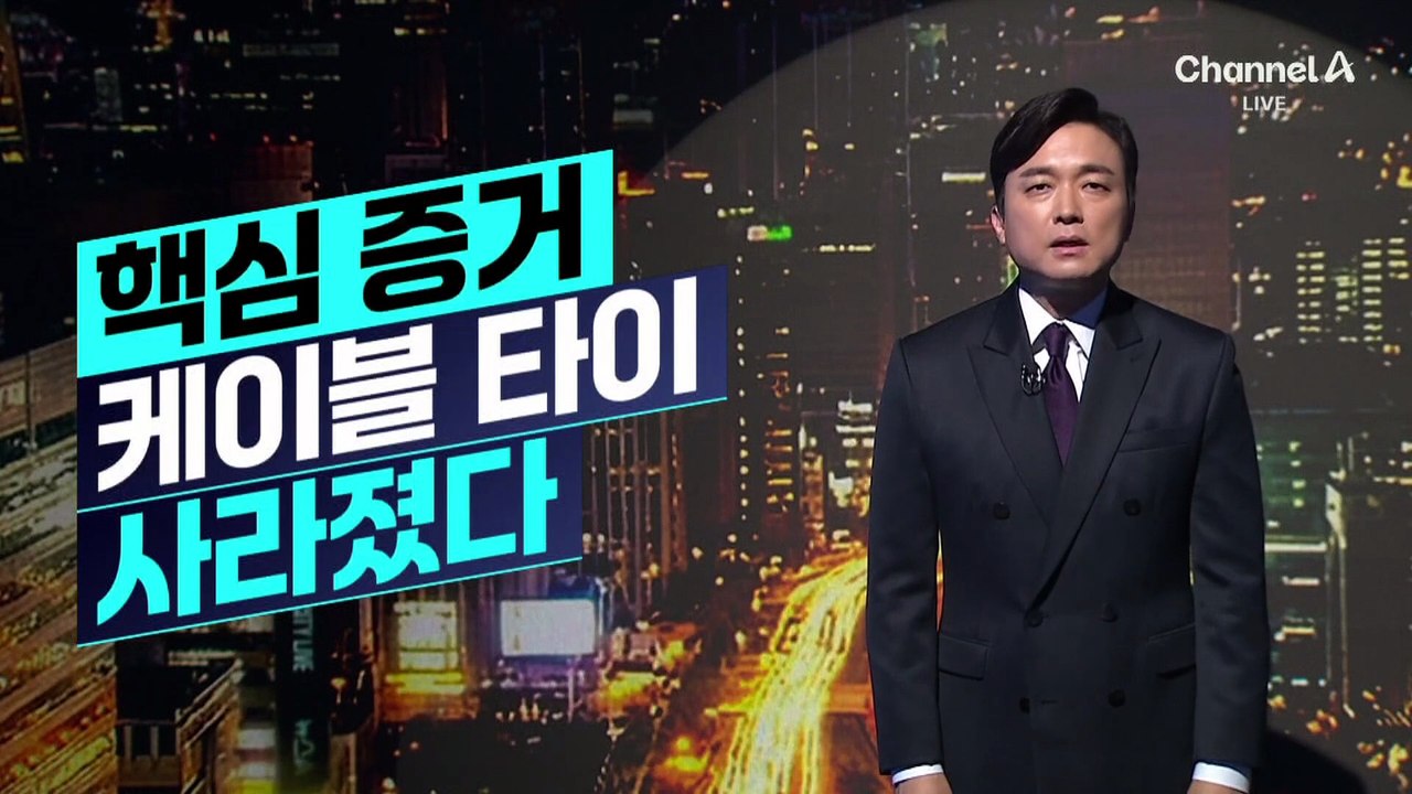 [김종석의 리포트]‘장윤기 사건’ 수사팀장 긴급체포…증거 인멸 등 혐의