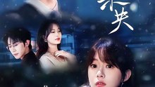 【红果短剧合集】 京雪未央（part2）沉思＆侯呈玥