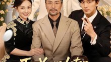 Ten Years Later, My Kid Found His Dad FULL MOVIES ENGLISH SUB