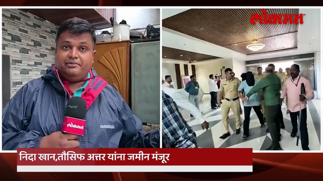 नाशिकमधील टीसीएस प्रकरणात दोन आरोपींना जामीन मिळाला, कारण काय