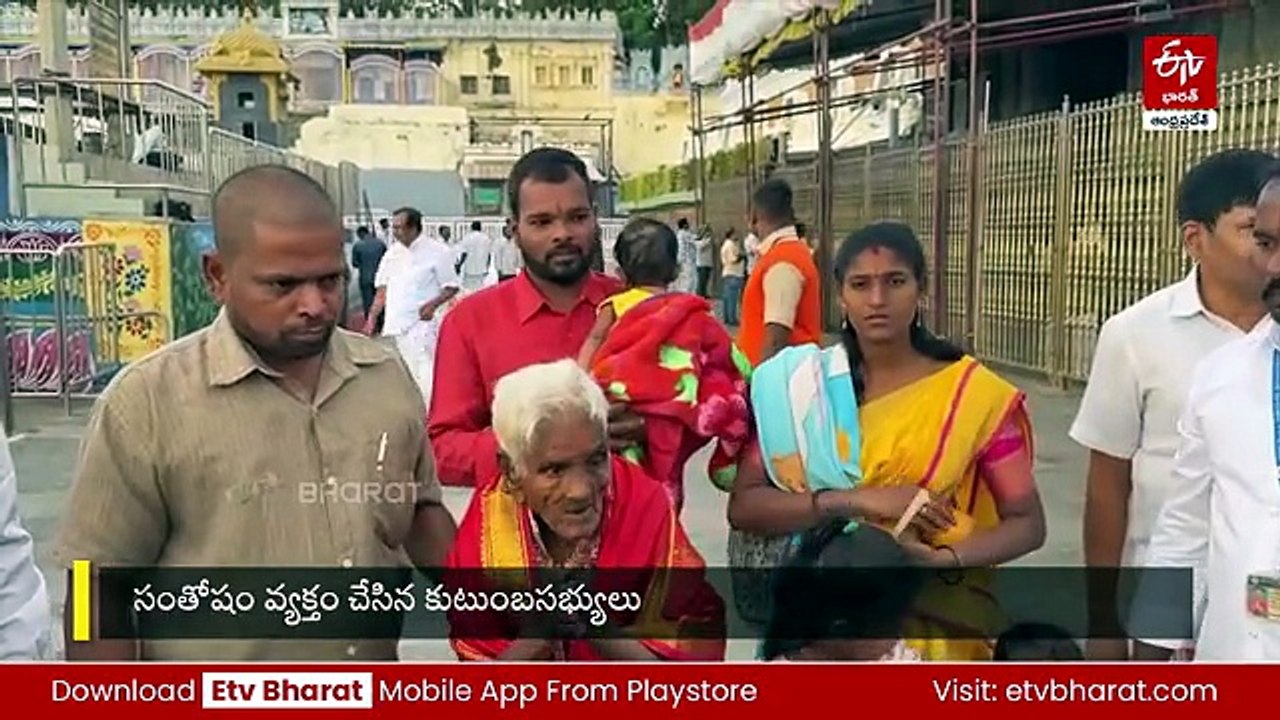 వెంకన్నపై కొండంత భక్తి - 116 ఏళ్ల సామాన్య వృద్ధురాలికి వీఐపీ దర్శన భాగ్యం