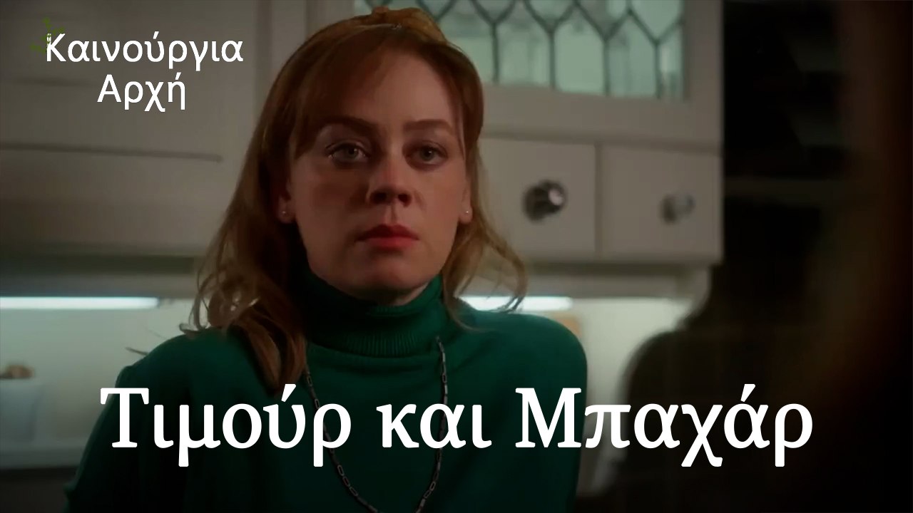 Τιμούρ και Μπαχάρ