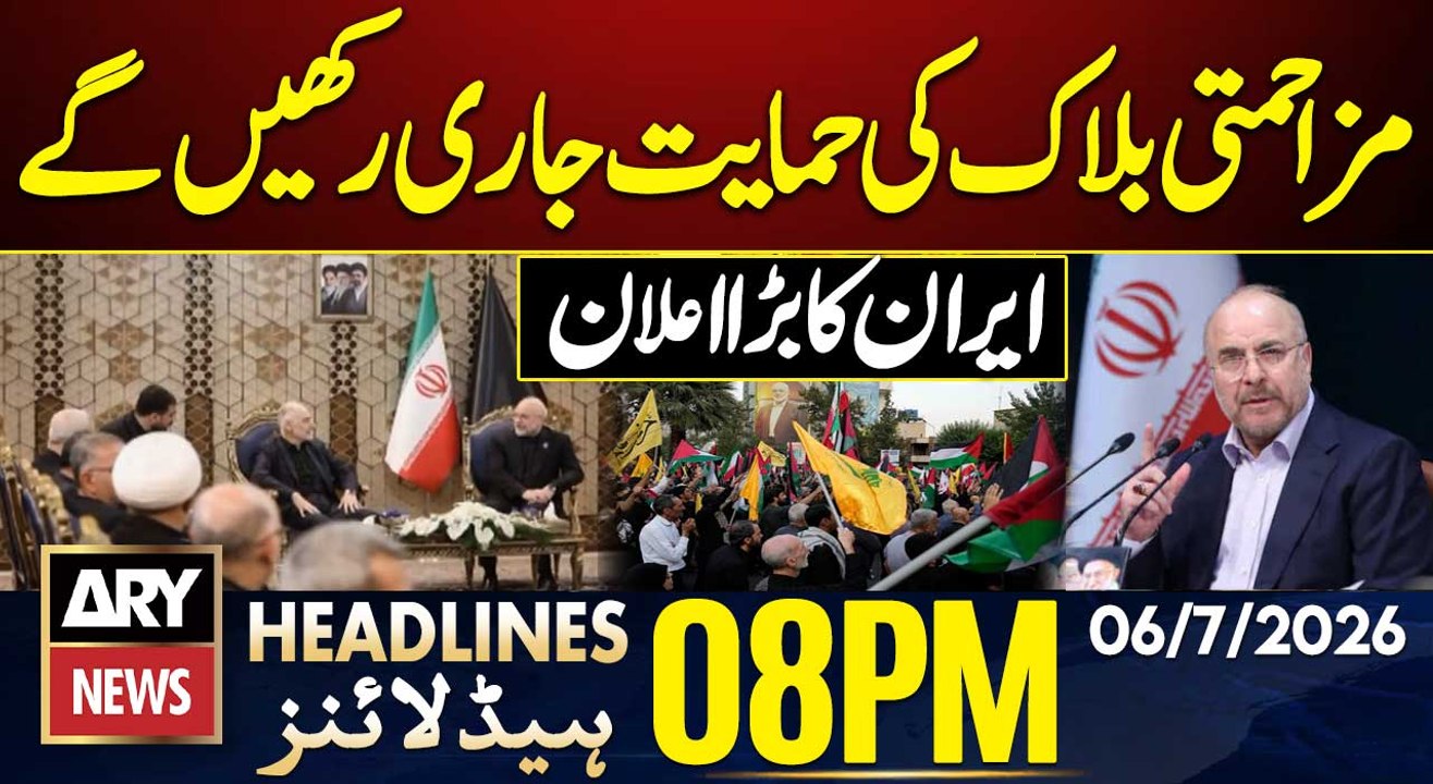 Iran Big Announcement| Ayatollah Ali Khamenei Funeral| Big News| ARY News 8 PM Headlines | 6 July 26
