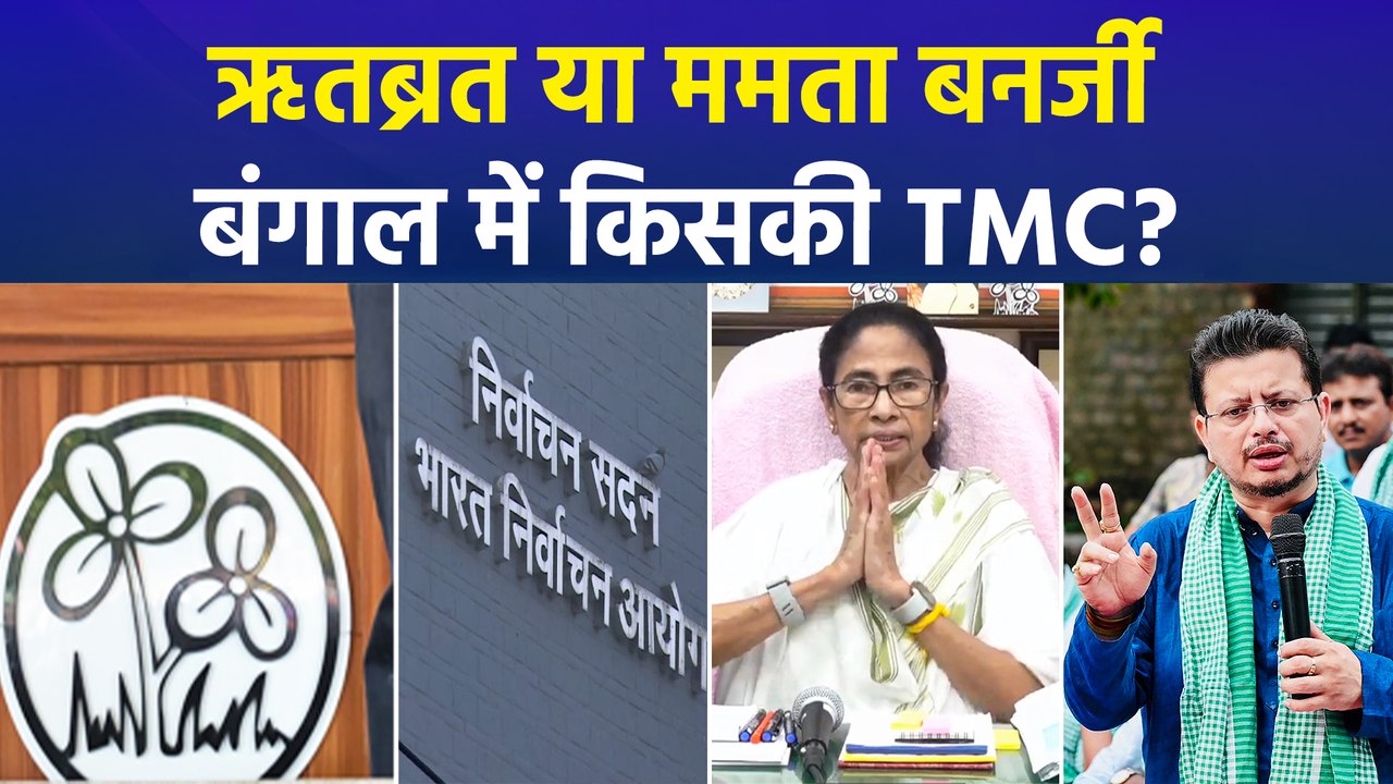 TMC पर कब्जे की जंग!, ममता बनर्जी vs ऋतब्रत बनर...