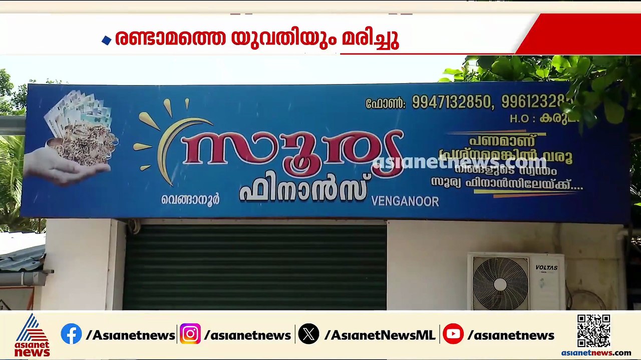 ആഭരണങ്ങൾ കൈക്കലാക്കി തട്ടിപ്പ്; വിഴിഞ്ഞത്ത് ജീവനൊടുക്കാൻ ശ്രമിച്ച രണ്ടാമത്തെ യുവതിയും മരിച്ചു