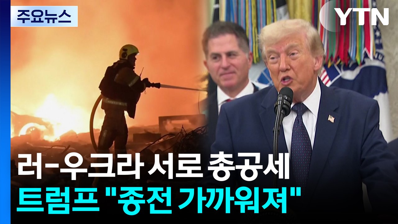 "민간인 공격" vs "정유시설 타격"...트럼프 "종전 가까워" / YTN
