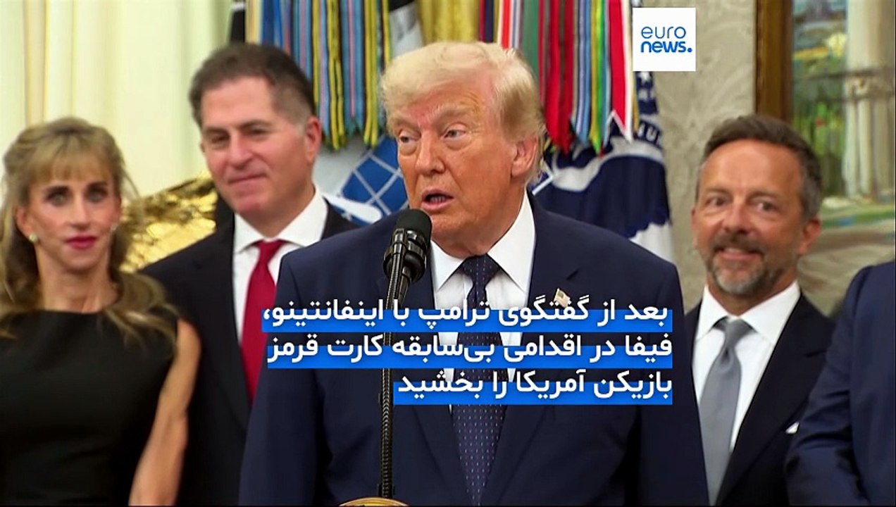 ترامپ: تازه بعد از بازی فهمیدم کارت قرمز محرومیت هم دارد؛ به اینفانتینو گفتم این حتی خطا هم نبود