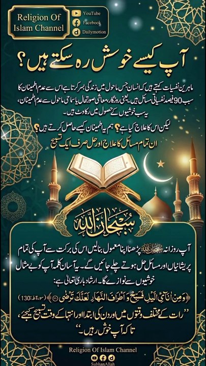*آپ کیسے خوش رہ سکتے ہیں؟ | How Can You Stay Happy? | Islamic Way To Happiness | Religion Of Islam Channel*