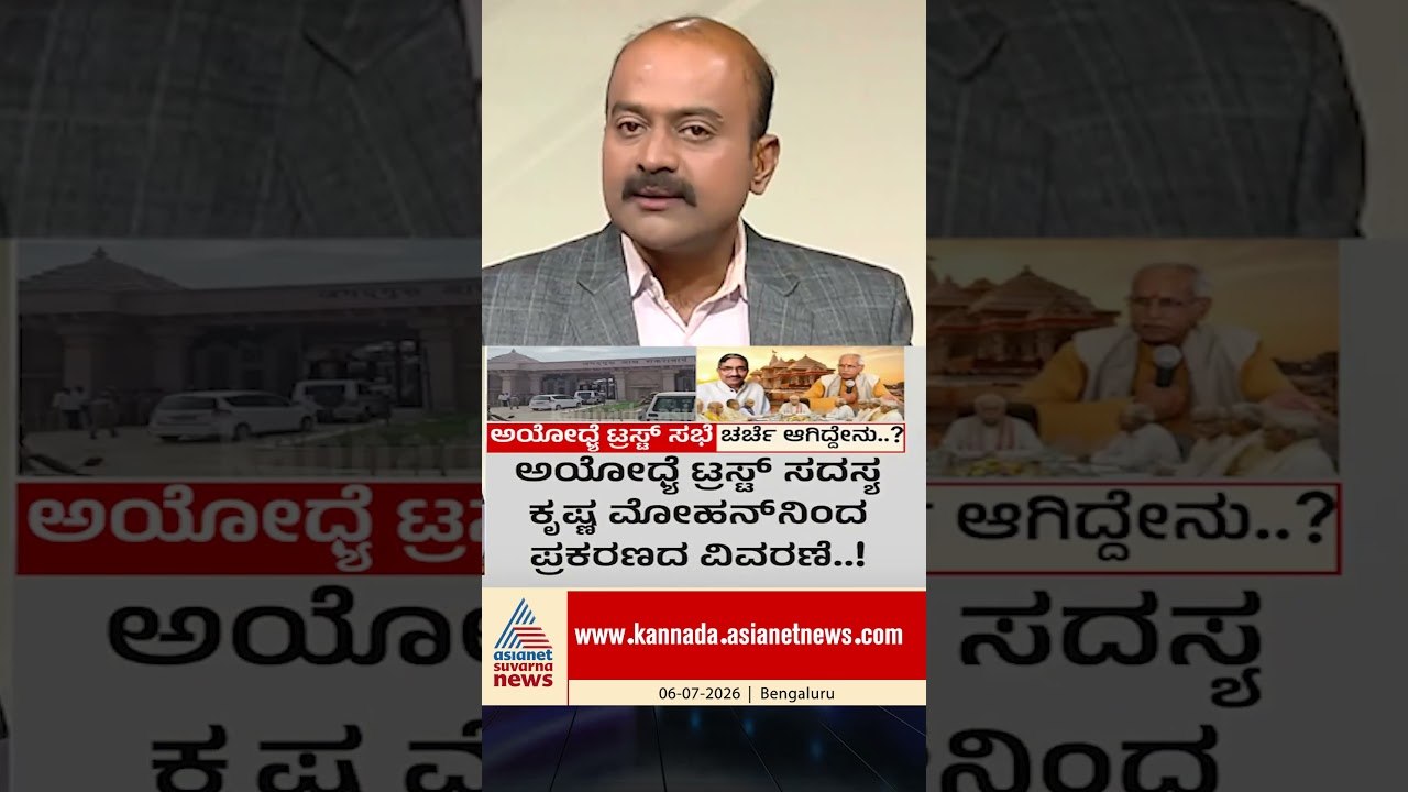 ಅಯೋಧ್ಯೆ ಲೂಟಿ ರಹಸ್ಯ ಮುಚ್ಚಿಟ್ಟಿದ್ಯಾರು? #Ayodhya #Scam #RamMandir #ChampatRai #Corruption