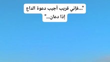 و إذا سألك عبادي عني...