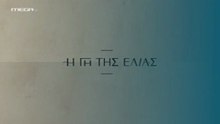Η Γη της Ελιάς 5ος Κύκλος - Επ153
